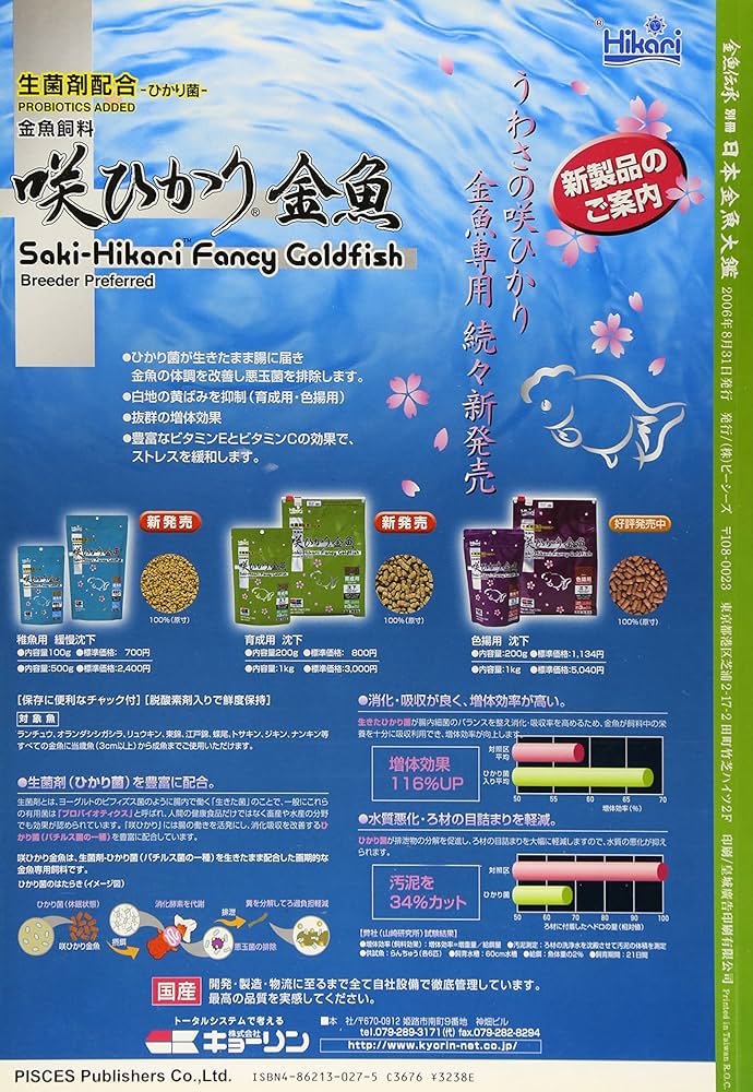 金魚伝承 金魚詳報誌 第１３号/ピ-シ-ズ（ペーパーバック） 金魚伝承 バックナンバー販売